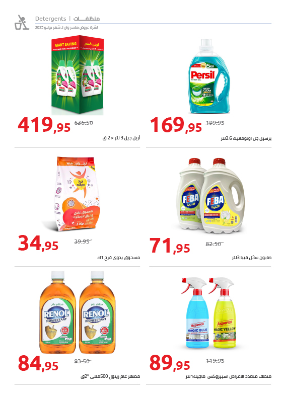 hyper-one offers from 25jul to 1jun 2025 عروض هايبر وان من 25 يوليو حتى 1 يونيو 2025 صفحة رقم 22